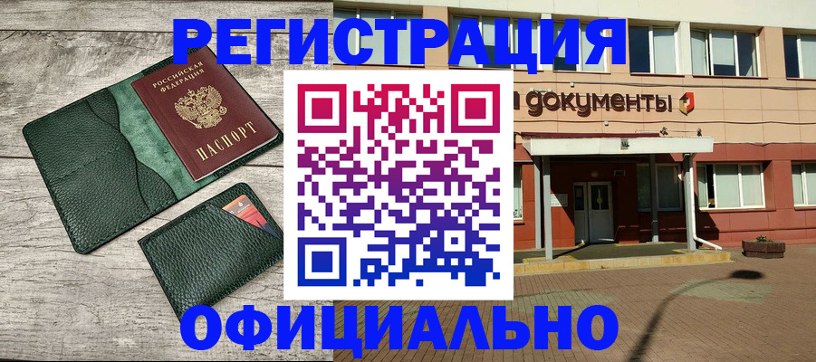 временная регистрация недорого в Ливны